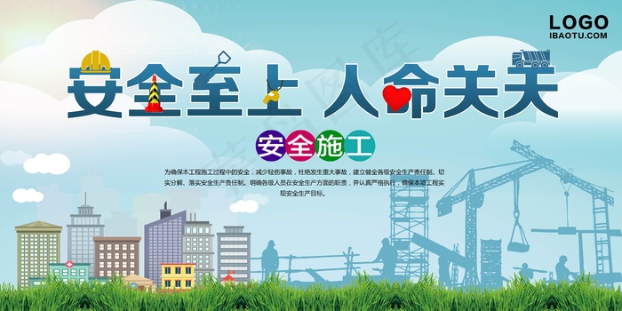 安全生产教育展板psd模版下载