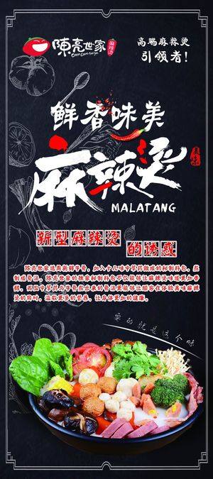 麻辣烫店开业展架