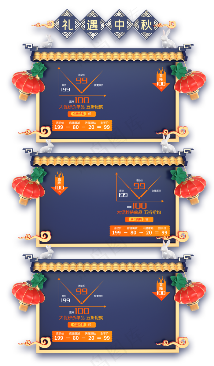 中秋节深蓝色中国风电商礼遇中秋(1920X3286(DPI:72))psd模版下载