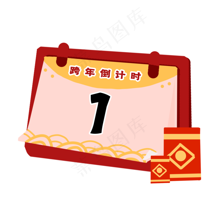 元旦跨年倒计时