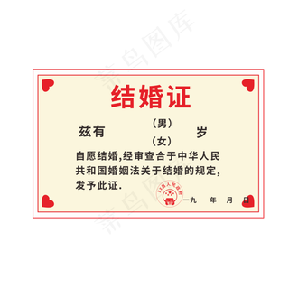 手绘夫妻结婚证内页