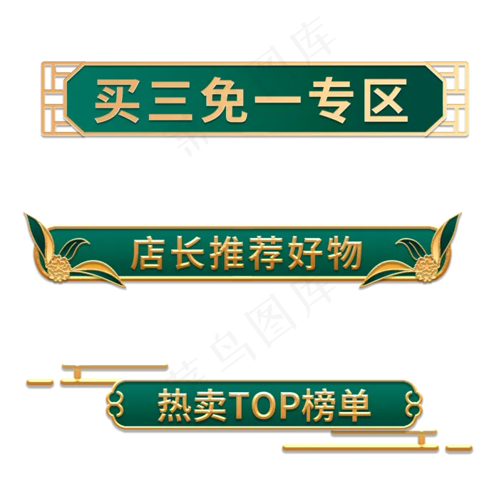双十一国潮电商标题栏(2000X2000(DPI:72))psd模版下载