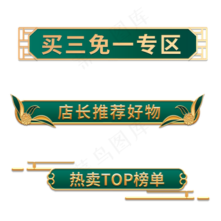 双十一国潮电商标题栏