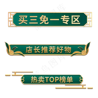 双十一国潮电商标题栏 双十一国潮电商标题栏