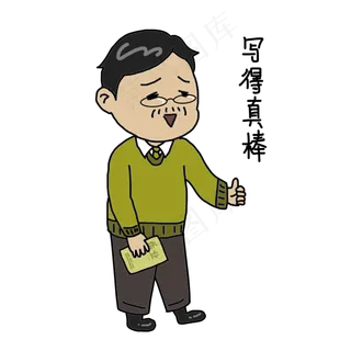 教师节老师卡通人物夸奖表情包