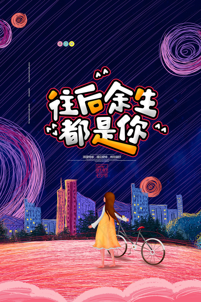 手绘卡通情人节插画海报