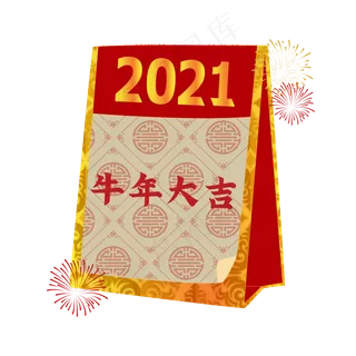 新年牛年日历装饰