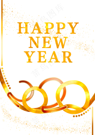 金色彩带新年快乐装饰