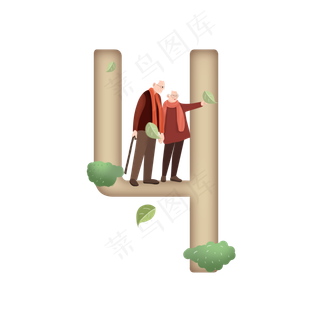 卡通牵手的老人重阳节数字4
