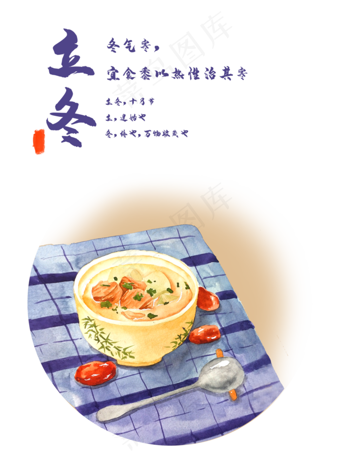 二十四节气立冬红枣汤食物(3000X4000(DPI:300))psd模版下载