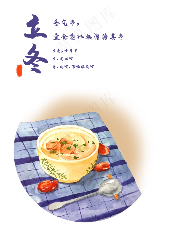 二十四节气立冬红枣汤食物(3000X4000(DPI:300))psd模版下载