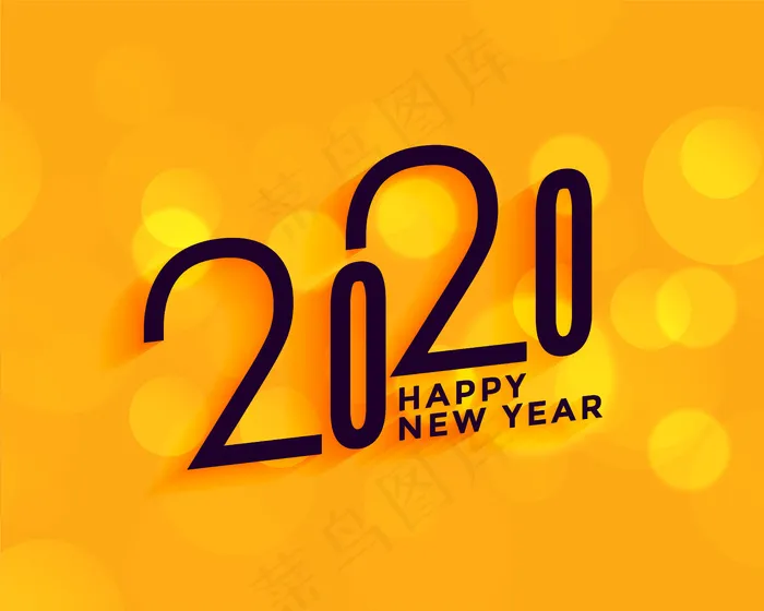 创意2020黄色背景新年快乐
