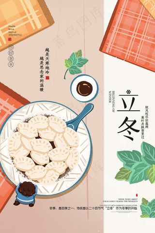 中国风创意二十四节气立冬节气海报
