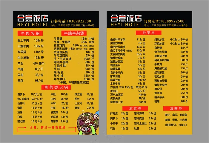 小吃饭店点菜单psd模版下载