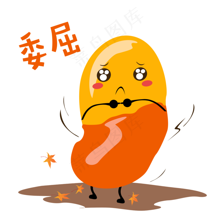 秋天手绘蚕豆委屈表情包