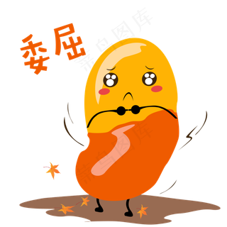 秋天手绘蚕豆委屈表情包