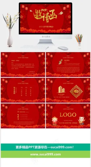 晚会
公司
红色中国风营销PPT模板