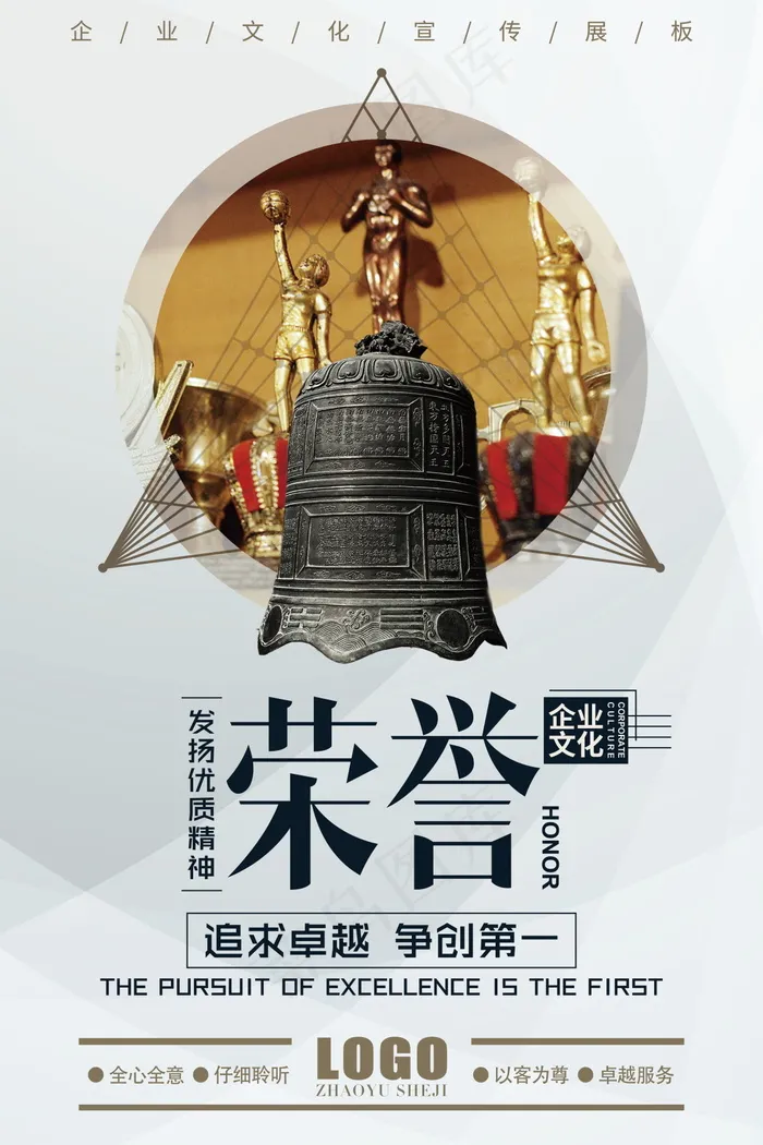 企业文化挂画  励志海报 诚信文明海报psd模版下载