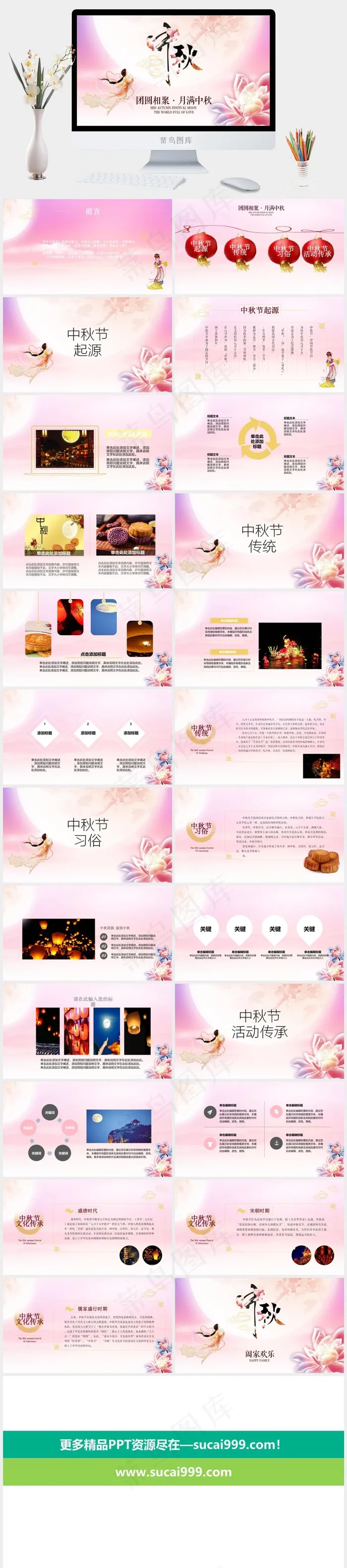 中秋
白色柔美中国风PPT模板