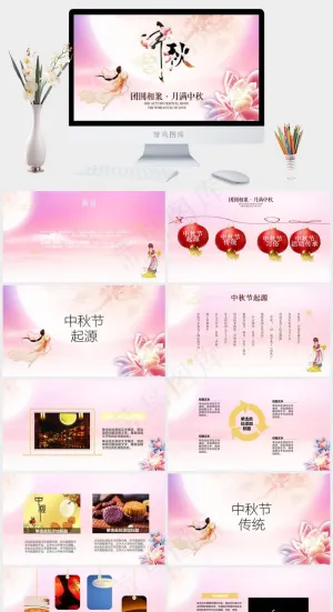 中秋
白色柔美中国风PPT模板预览图