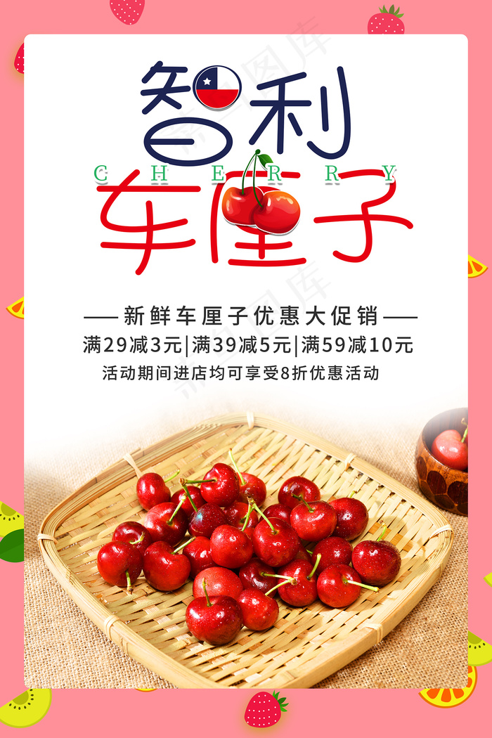 时尚简约智利车厘子海报psd模版下载