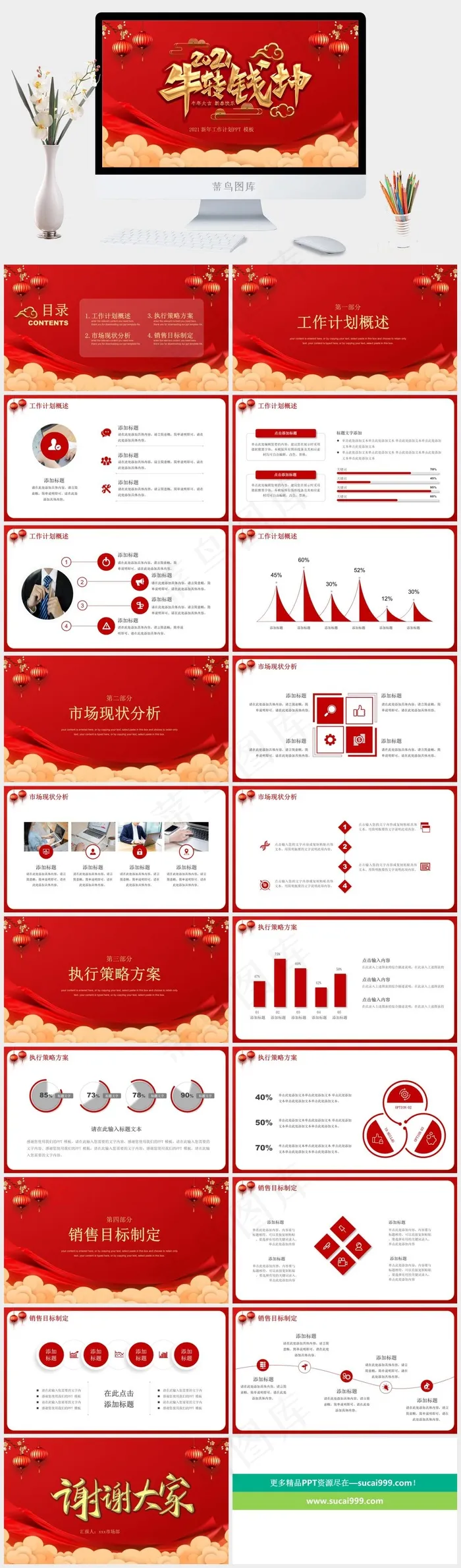 红色营销中国风豪华PPT模板 红色营销中国风豪华PPT模板