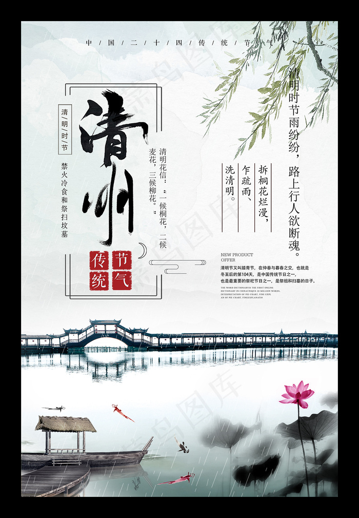 中国风清明节创意节日海报psd模版下载