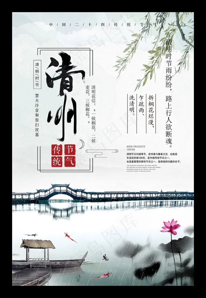 中国风清明节创意节日海报psd模版下载