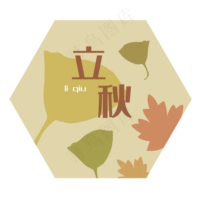 二十四节气立秋字样装饰图(2362X2362(DPI:300))psd模版下载