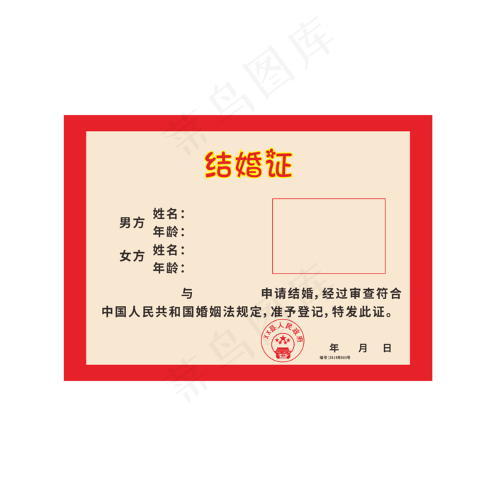 手绘情人节结婚证(2201X2201(DPI:299))psd模版下载