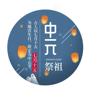 中元节拜祭祖先