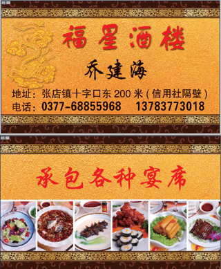 福星酒楼名片