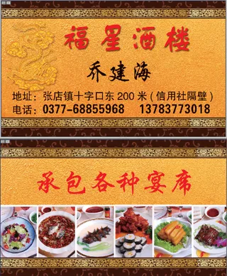 福星酒楼名片