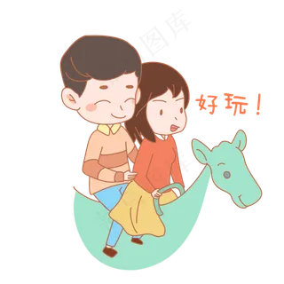七夕情人节爱情情侣好玩表情包插