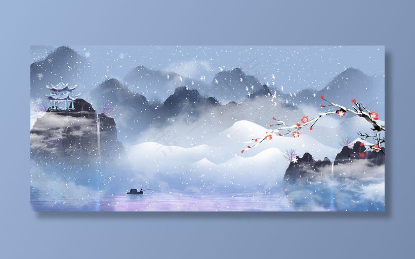 水墨山水小雪节气背  景(1920*900px 	       )psd模版下载