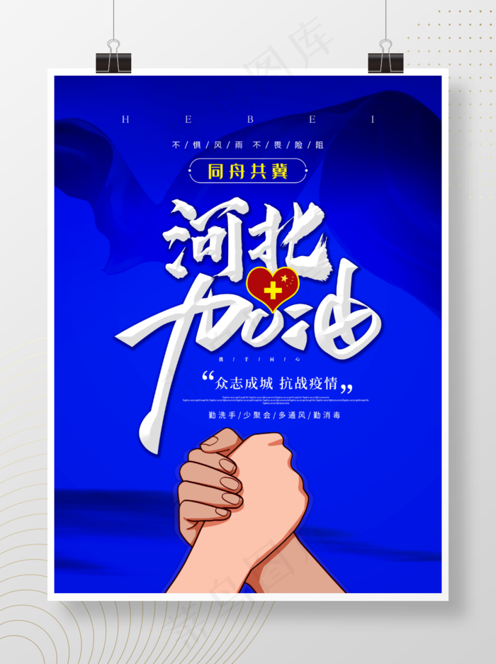 蓝色抗疫情加油公益海报