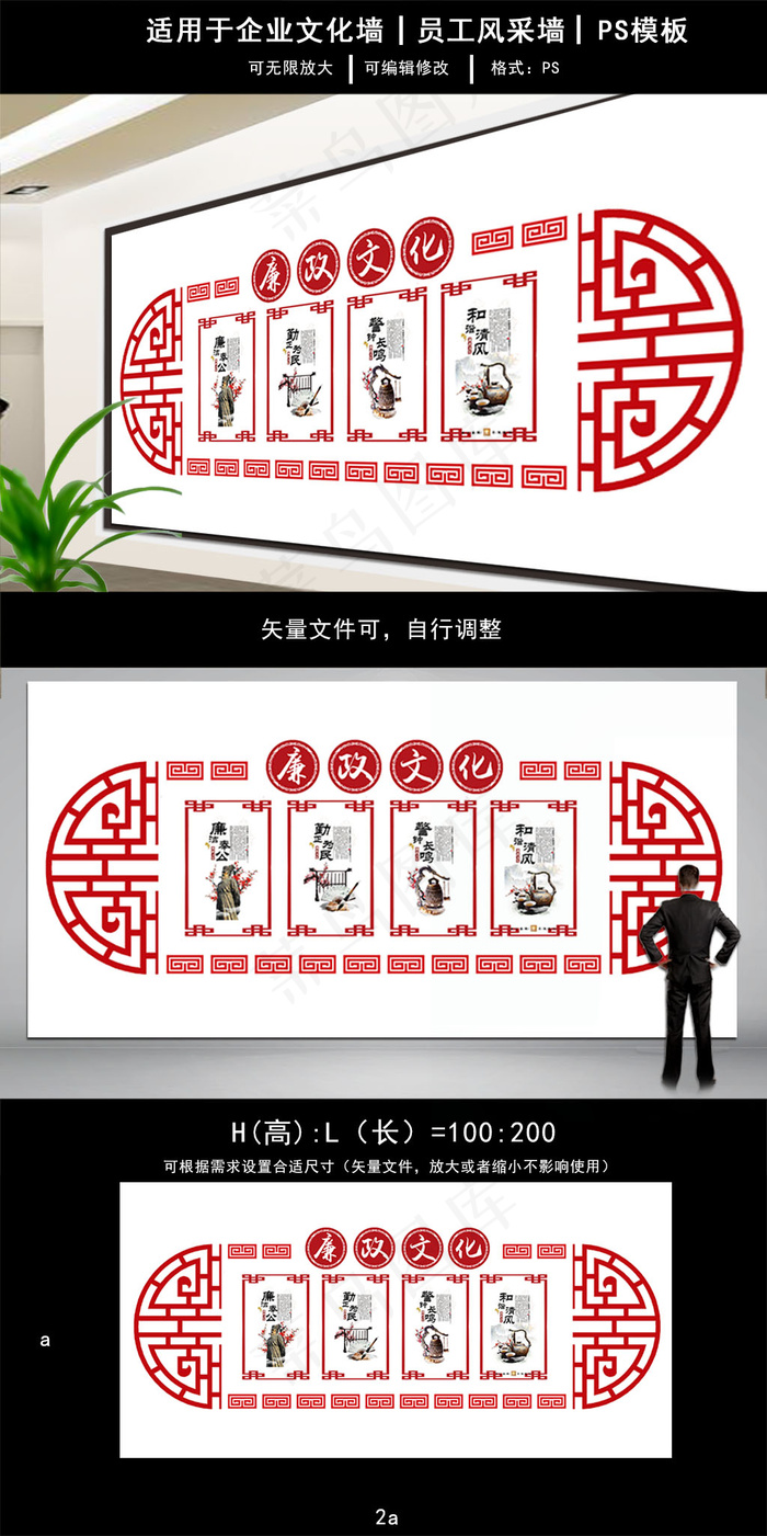 党建文化墙设计 廉政文化墙psd模版下载
