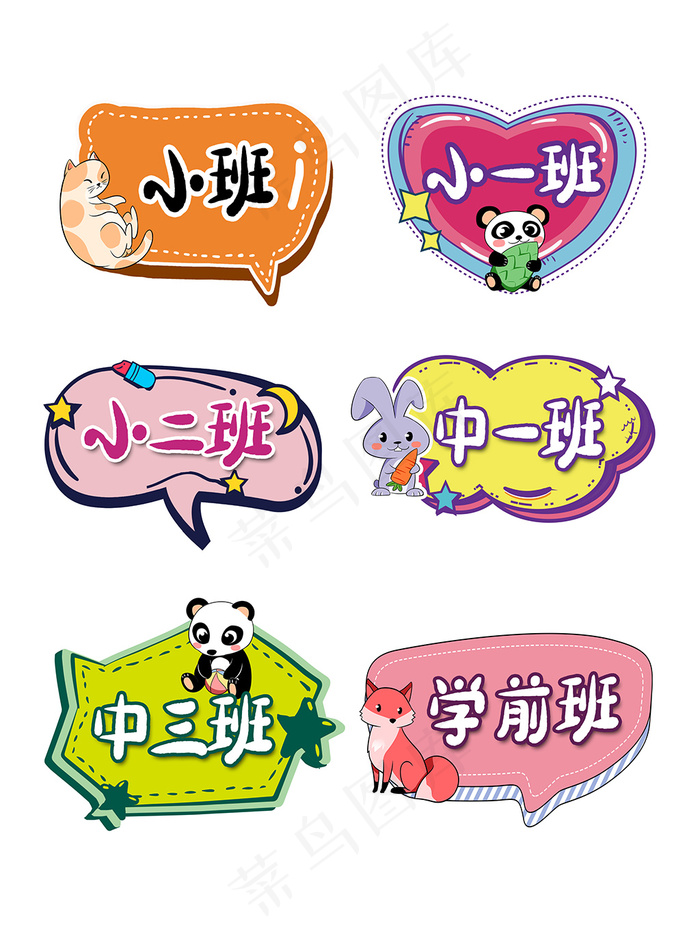 幼儿园卡通可爱手举牌图片psd模版下载