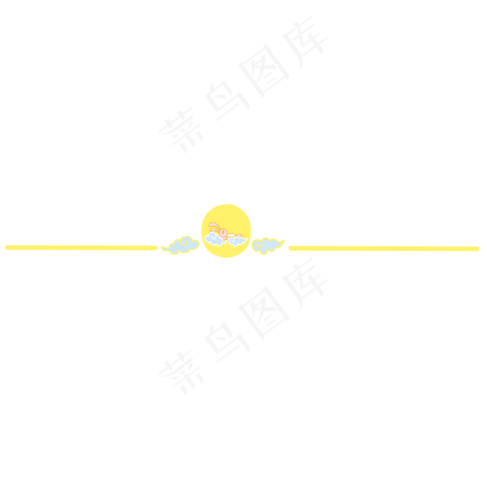 花好月圆分割线(2000X2000(DPI:300))psd模版下载