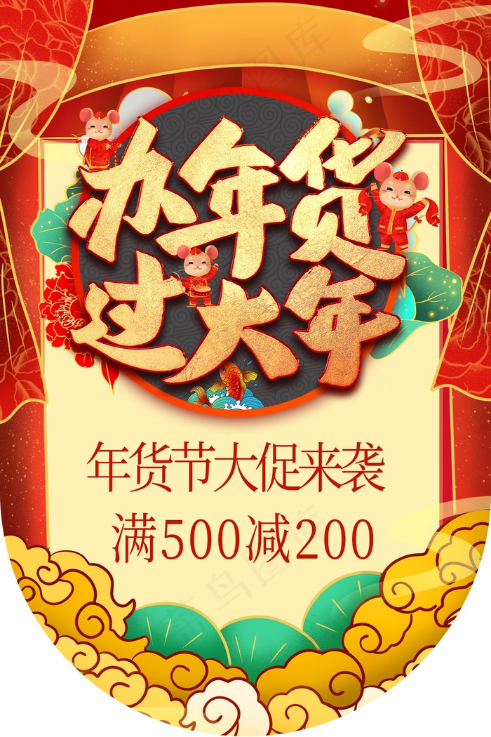 年货大促销吊旗设计psd模版下载
