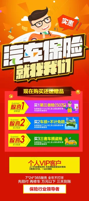 保险宣传展架设计