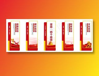 四个自信 党建文化墙