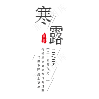 二十四节气寒露元素