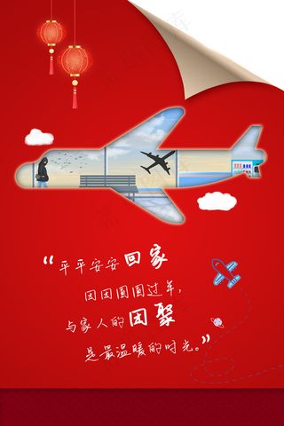 春运翻页效果红色卡通节假日