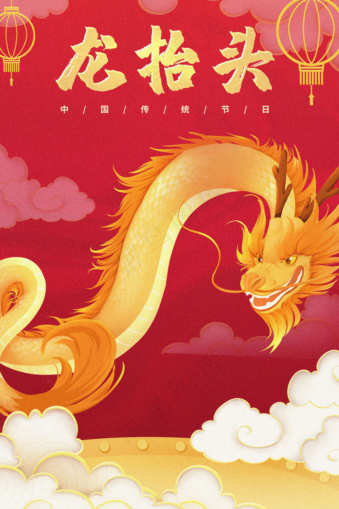 龙抬头手绘红色新年传统节日金龙与祥云(3545*5315px 300 dpi )psd模版下载