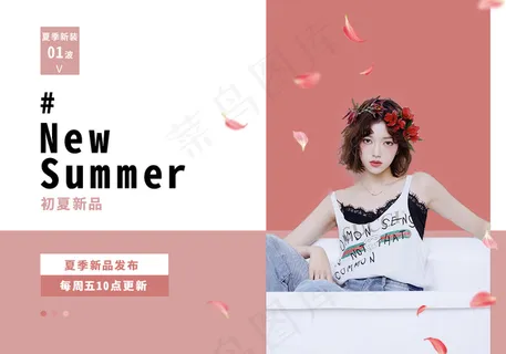 初夏新品电商海报
