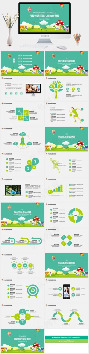 青色卡通风PPT模板预览图