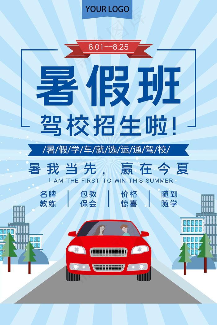 手绘蓝色驾校招生海报