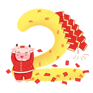 2021元旦牛年数字2