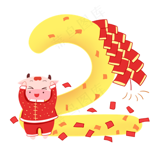 2021元旦牛年数字2